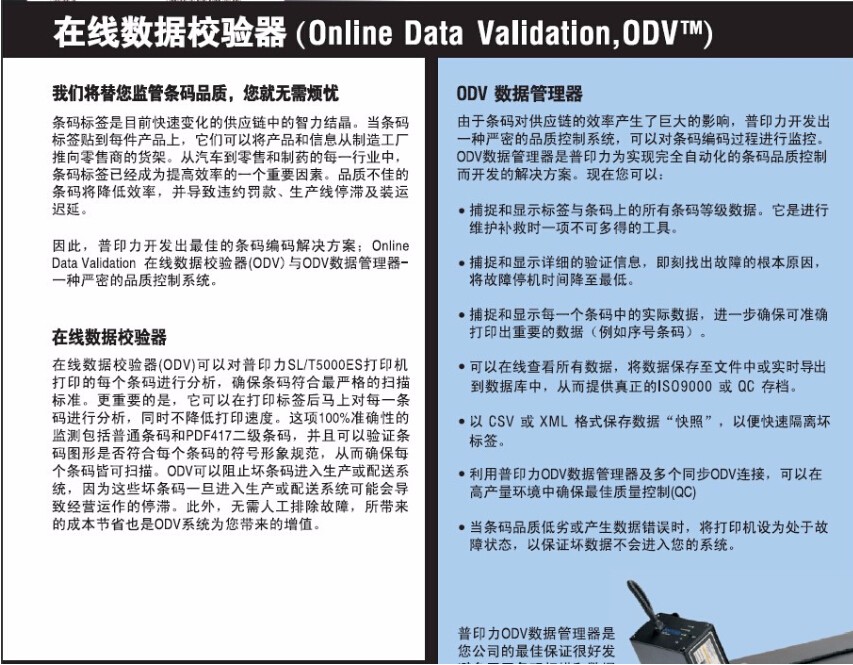 1465372483284043.jpg 普印力Printronix ODV在線數(shù)據(jù)校驗器-1.jpg
